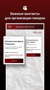 Гражданская панихида извещения screenshot 1