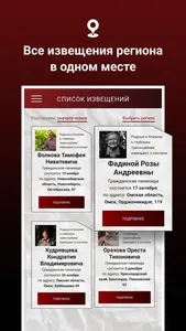 Гражданская панихида извещения screenshot 2