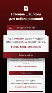 Гражданская панихида извещения screenshot 3