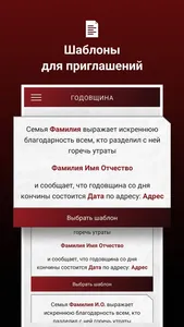 Гражданская панихида извещения screenshot 5