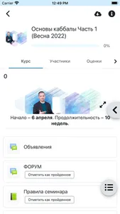 Академия каббалы МАК screenshot 2