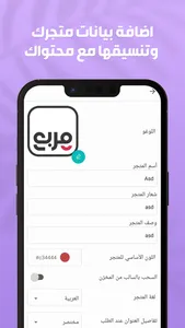 متجري | المربع للحلول البرمجية screenshot 5