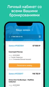 Путевка.ком – санатории, отели screenshot 4