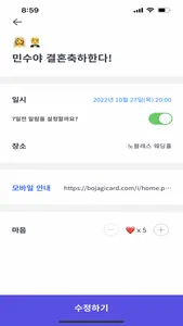 축하해 - 결혼,돌 잔치 이벤트 기록앱 screenshot 1