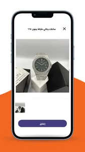 new watch store screenshot 2