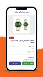 new watch store screenshot 3