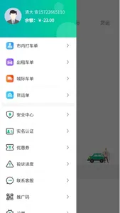 易航乘客端 screenshot 2