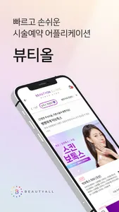 뷰티올 screenshot 0