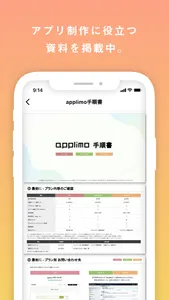 applimo - 公式アプリ screenshot 3