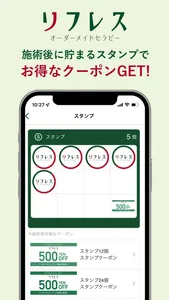 リフレス　アプリ screenshot 1