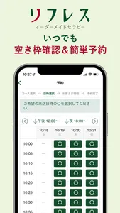 リフレス　アプリ screenshot 2