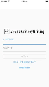 エンタメで学ぶストーリーライティング screenshot 0