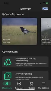 e-Pirus Birding screenshot 2