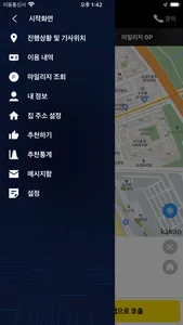 통합_대리운전 screenshot 2