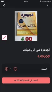 Adwa'a Aljazerah screenshot 1