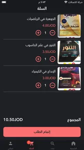 Adwa'a Aljazerah screenshot 2