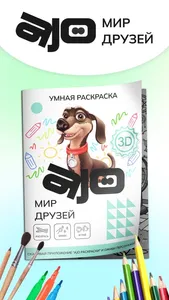 Мир друзей AJO screenshot 0