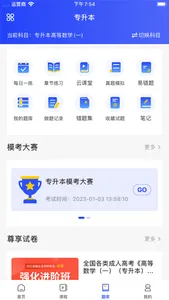 职成课堂 screenshot 2