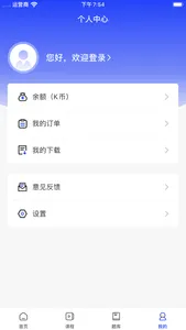 职成课堂 screenshot 3