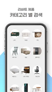 리바트 카탈로그 screenshot 0