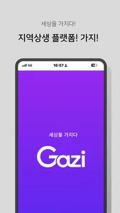 가지(Gazi) screenshot 0