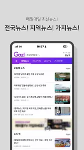 가지(Gazi) screenshot 2
