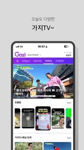 가지(Gazi) screenshot 3