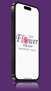 Just Flower - مجرد وردة screenshot 0