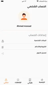 قفشة مناديب - Qafsha Driver screenshot 5