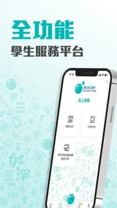 Beacon College 遵理學校-全港No.1補習學校 screenshot 5