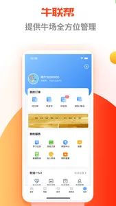 牛联帮 screenshot 0