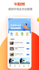 牛联帮 screenshot 1