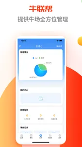 牛联帮 screenshot 2