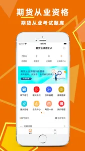 期货从业资格证-最新期货从业资格证考试题库 screenshot 0