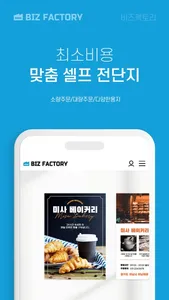 비즈팩토리 – 명함 전단 리플렛 편리한 모바일 프린트 screenshot 3