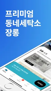 장롱 - 초개인화 의류관리 플랫폼 screenshot 0