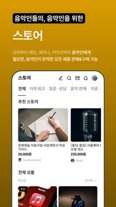 GROUNZ - 음악 커뮤니티 screenshot 7