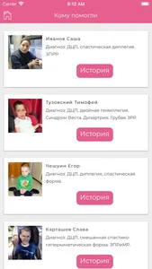 Подари шанс screenshot 3