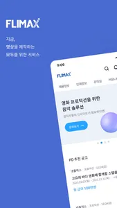 플라이맥스 screenshot 0