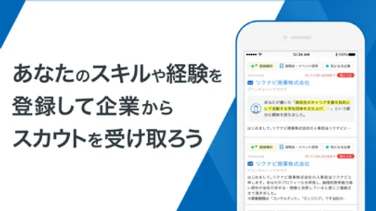 リクナビ2025 インターン・就活・就職準備アプリ screenshot 2