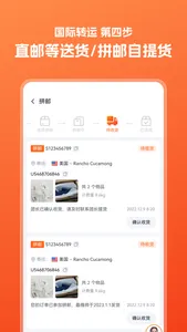 集洛集运 screenshot 4