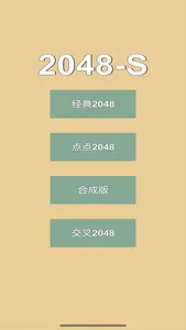 2048-S screenshot 0