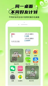 拴q计划 screenshot 1