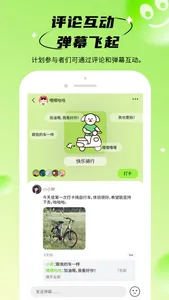 拴q计划 screenshot 3