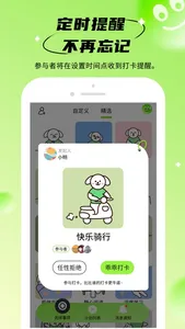 拴q计划 screenshot 4