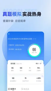 统招专升本考试聚题库 screenshot 2