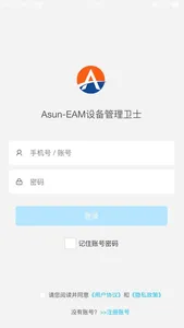 Asun-EAM设备管理卫士 screenshot 0