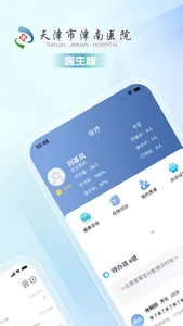 津南医院医生 screenshot 1