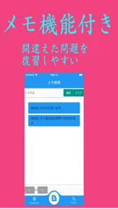 【メモ機能付き】丙種危険物取扱者試験対策 一問一答形式 screenshot 1