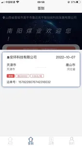 南阳煤业司机端 screenshot 0